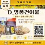 명품건어물