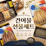 건어물중매인138호 | 명품건어물