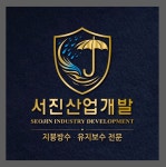 서진산업주 | 서진산업개발
