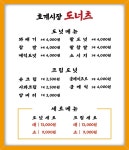 삼해진미호계시장 | 호계시장도너츠