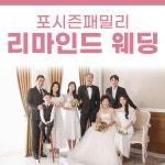 포시즌패밀리 청주점