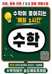 올잇마켓송도에듀포레점 | 빨간펜수학의달인 송도에듀포레점