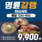 드림디포송산마도점 | 명륜진사갈비 화성송산마도점