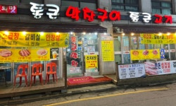 청림동주먹고기;헬로통큰삼겹 | 통큰막창 & 통큰고기