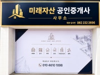 유엔알자산관리공인중개사사무소 | 미래자산공인중개사사무소