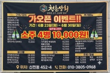 청춘상회청춘야식당 | 청춘상회