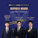 법무법인 베테랑 광주분사무소