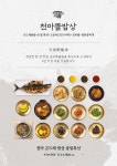 천마골 돼지갈비&산해진미