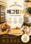 에그카페24 가천대길병원점 | 에그킹24&디저트카페 원곡동점