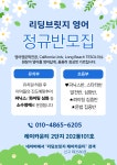 시사리딩스피킹클럽영어교습소 | 리딩브릿지영어 레이카운티 공부방