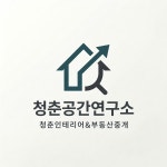 더안심부동산인테리어 | 청춘인테리어&부동산중개