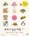 또바기 어린이집