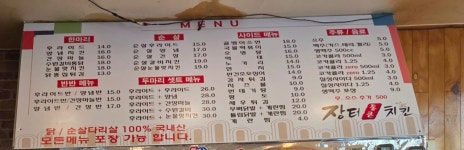 와룽키타(WARUNGKITA)&장터통큰치킨 원곡점 | 장터통큰치킨 일산풍동점