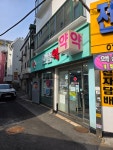 으뜸약국