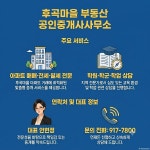 스윗꽁꽁후곡점 | 후곡마을부동산 공인중개사사무소