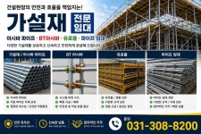 대호건설유로폼 | 가설재,BT아시바,유로폼,파이프임대