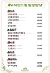 자연드림 힐링밥상 분당정자점 | 자연드림힐링밥상 부산힐링센터점
