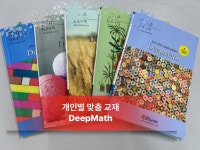 월평탑점프수학교습소 | 점프수학교습소