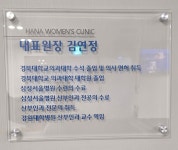 한나산부인과의원
