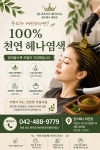 퀸즈헤나 대전점