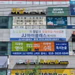 이엠하이클래스학원 | 제이제이하이클래스학원
