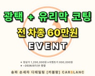 카블랑 손세차 디테일링