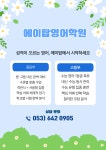 에이탑보습학원 | 에이탑영어학원