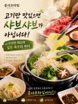 준샤브타임