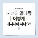 소빛언어발달센터 | 한빛 언어발달 말더듬의사소통센터