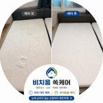 비치움제주성산점 | 비치움 쏙케어