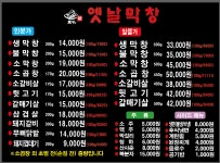 토고리옛날막창대 | 토고리옛날막창 의왕점