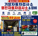 (유)영진자동차공업사 | 영진자동차정비