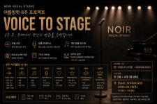 누아르 보컬발성 전문 레슨 스튜디오