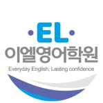 엘.이.에이.피영어학원 | 이엘영어학원
