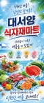 (주)대서양식자재마트 | 대서양식자재마트