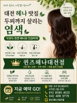 퀸즈헤나 대전점