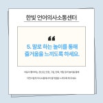 소빛언어발달센터 | 한빛 언어발달 말더듬의사소통센터