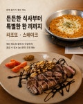 놈스톤화덕피자앤파스타