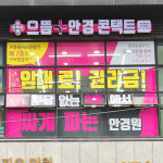 시호비전안경원 해운대점 | 으뜸플러스안경 해운대해수욕장점