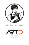 디자인아트손날다 | 아트디자인