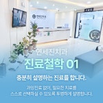 연세진치과의원