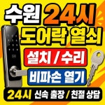 수원영통열쇠도어락수리문짝수리집수리출장24시 | 수원영통동24시열쇠도어락설치고장수리교체비파손