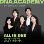 디엔에스2수학학원 | 디엔에이학원