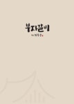 부자갈비경복궁학익점(주)엔타스 | 부자갈비 경복궁 학익점