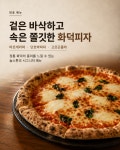 놈스톤화덕피자앤파스타