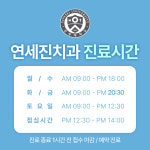 연세진치과의원
