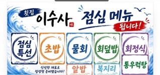 이수사횟집