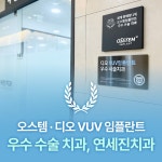 연세진치과의원