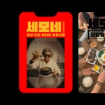 세모김밥앤찰밥 | 세모김밥 &덮밥