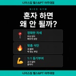 웅진헬스원 나이스대리점 | 나이스짐 헬스&PT 아주대점